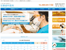 Tablet Screenshot of kato.or.jp